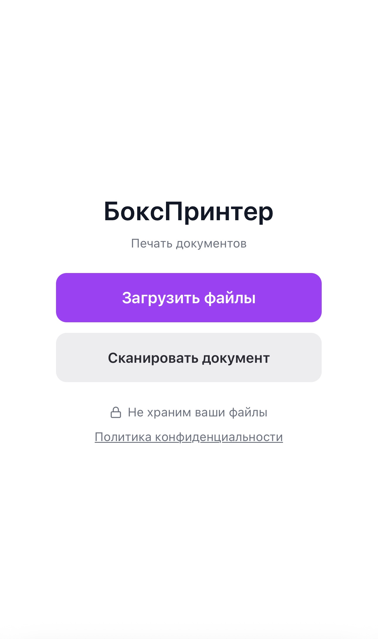 Экран приложения после сканирования QR-кода