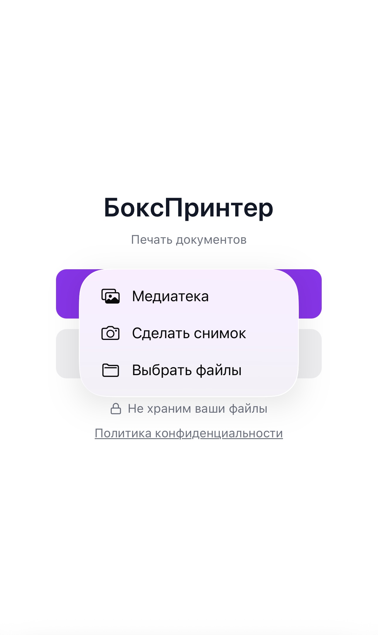 Экран загрузки документа