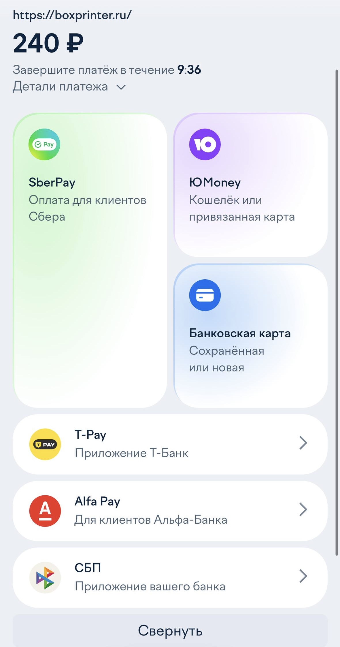 Экран выбора способа оплаты